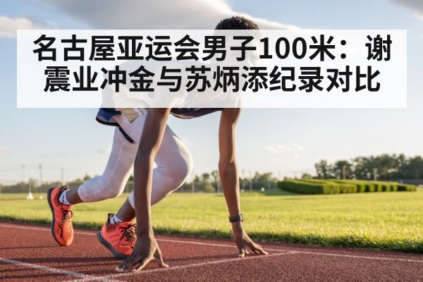 sprinter running on track